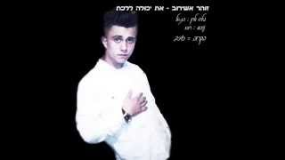 אריאל ישראלוב זוהר אשירוב - מילים פוגעות