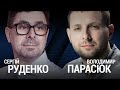 LIVE. Парасюк про політику, Зе-владу та можливість нового Майдану І Сергій Руденко