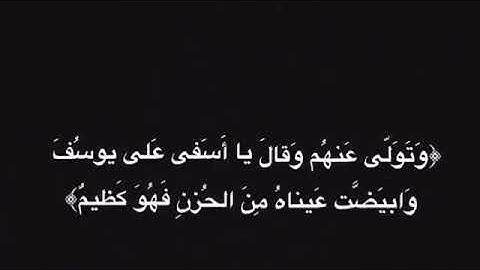 الشيخ علي جريد سورة يوسف