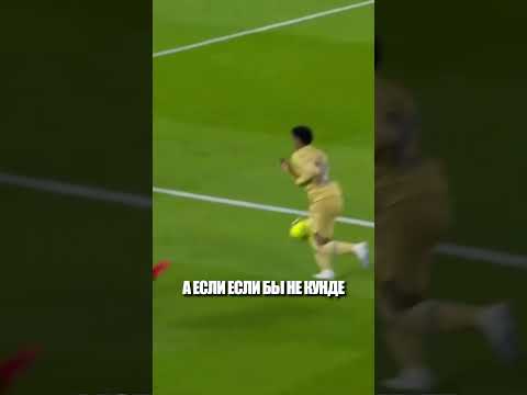 БАРСЕЛОНА УДЕЛАЛА РЕАЛ🔥 #футбол #football #realmadrid #barcelona