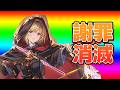 謝罪は撤回とさせて頂きます【グラブル】