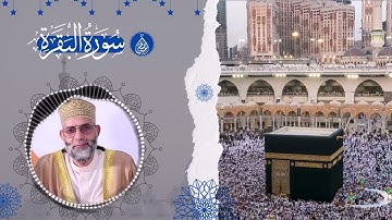 فاتحة الكتاب وسورة البقرة / صوت حسن صالح