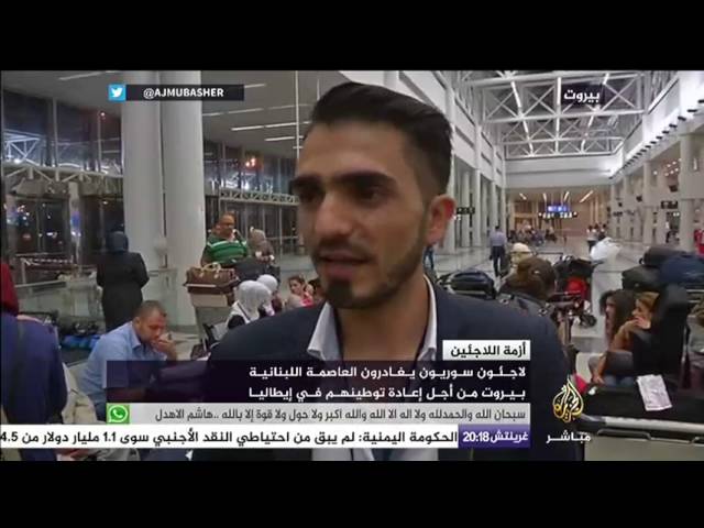 لاجئون سوريون يغادرون بيروت من أجل إعادة توطينهم في إيطاليا