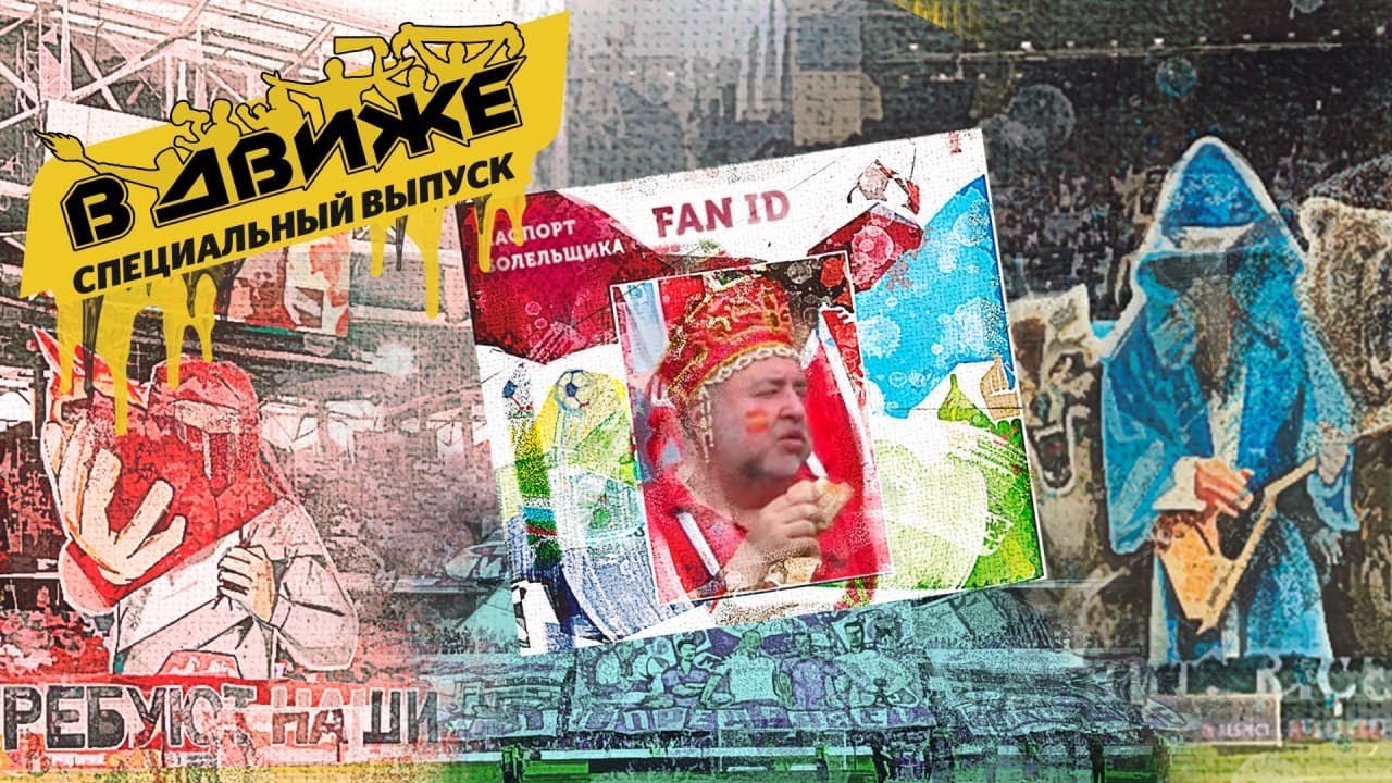 Фанат авто спартаковская 43