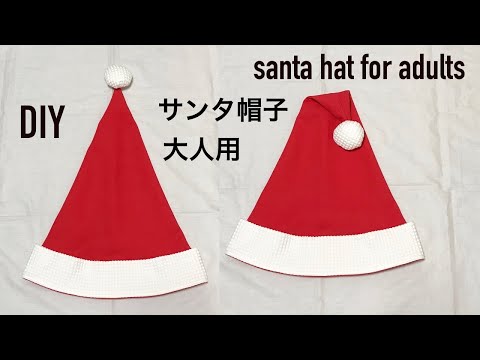Diy Adults Christmas Santa Claus Hat クリスマス サンタ帽子の作り方 大人用 簡単 크리스마스 어른 산타모자 만들기 Youtube