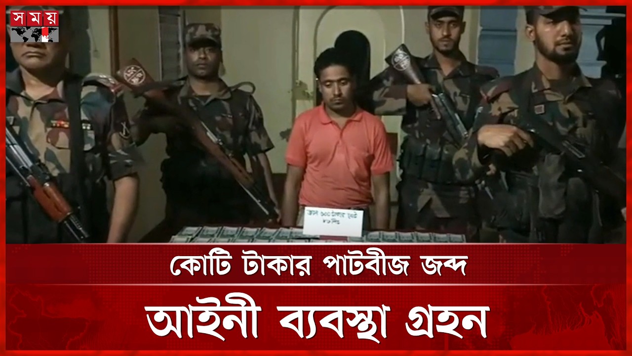 বেনাপোল স্থলবন্দরে কোটি টাকার পাটবীজ আটক | Arrested | Benapole | BGB | Somoy TV