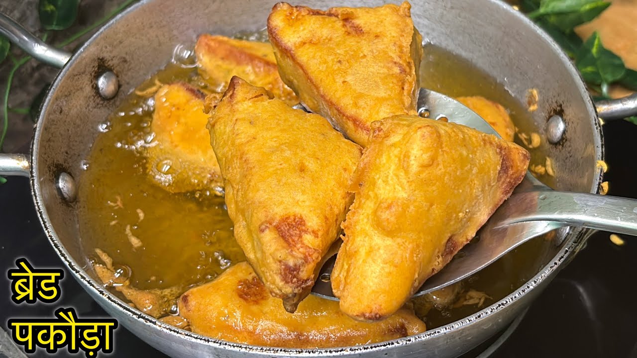 Street Style Bread Pakoda For Ramadan | Iftar Recipe | Ramadan Special ब्रेड पकोड़ा की आसान रेसिपी 
