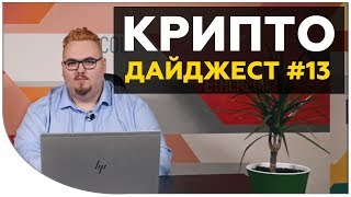 Делистинг Bitcoin SV. Монета от МВФ. Внезапная распродажа Waves. Новости криптовалют за неделю Делистинг Bitcoin SV. Монета от МВФ. Внезапная распродажа Waves. Новости криптовалют за неделю