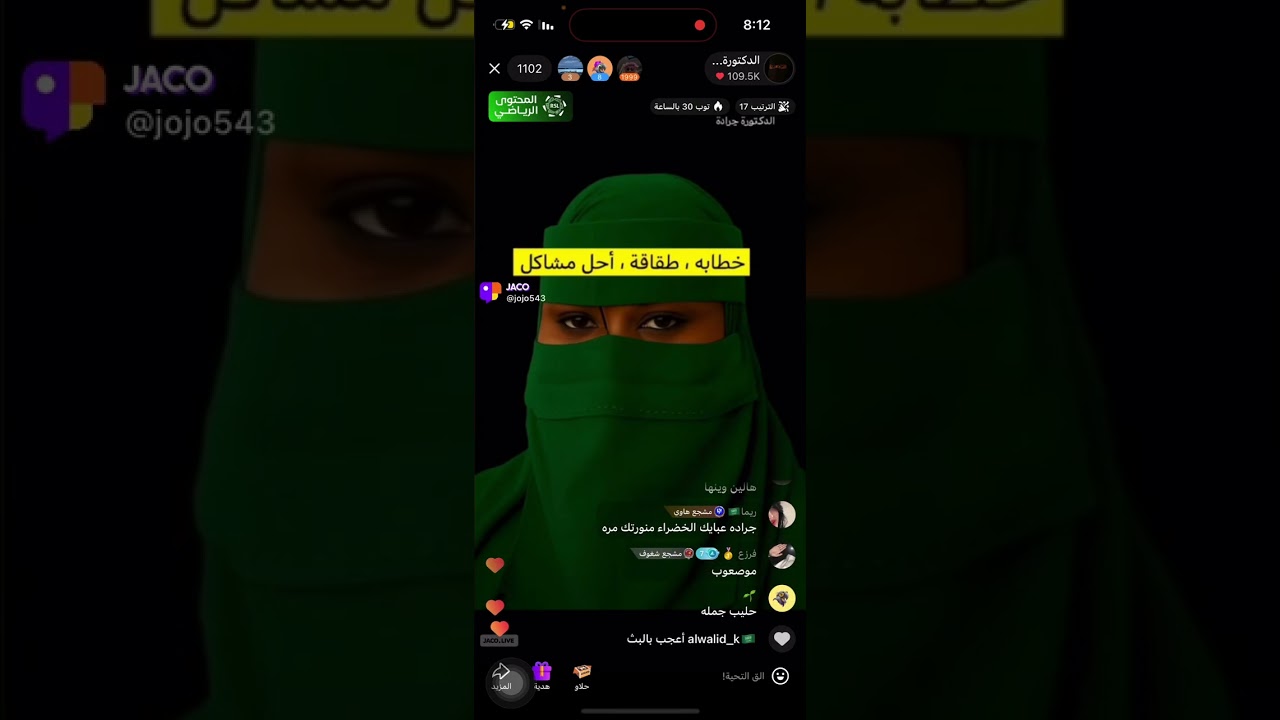 بث الدكتوره جراده 🥷🏾