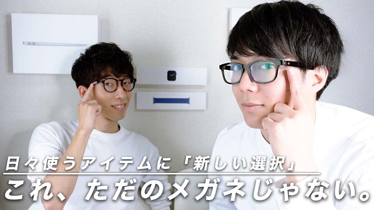 最先端】見た目はただのメガネ。中身は高機能Bluetoothデバイス