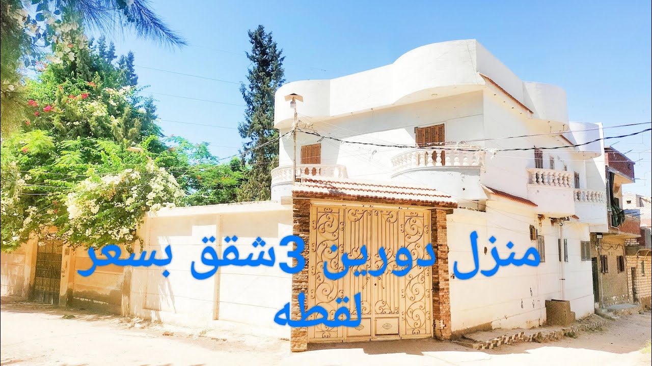منزل دورين 3شقق بسعر شقه تم تخفيض السعر لسرعة الدور الارضي شقه والتاني شقتين