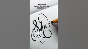 Name Art "Shweta"#shorts #sureshsuryawanshi #calligraphy #nameart #viral #cursive #art #shweta