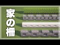 [ベスト] フェンス 作り方 マイクラ 285082-フェンス 作り方 マイクラ