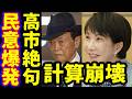 高市首相と麻生太郎パニック…文春アンケート結果で愛子天皇支持は本物だった!女性天皇と女系天皇を無視できない…愛子さまと悠仁さまどうなる
