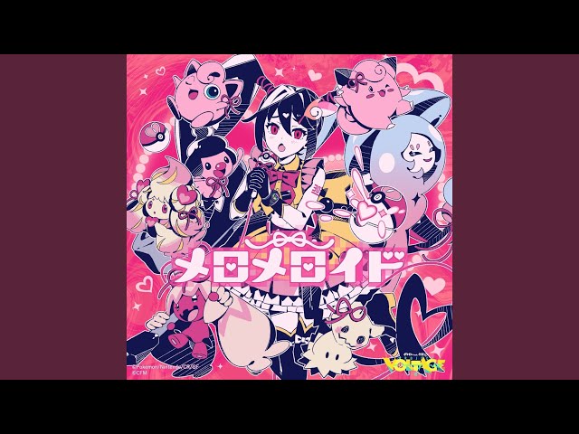 メロメロイド (feat. 初音ミク) - YouTube