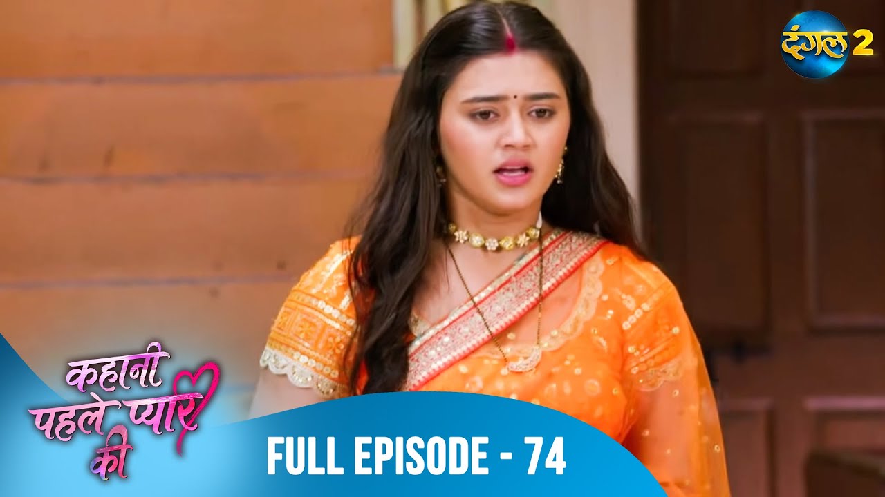 Neha aur Sanju ki yaadon bhari prem kahani ❤️ | Kahani Pehle Pyaar Ki | Full Episode 74 | Dangal 2
