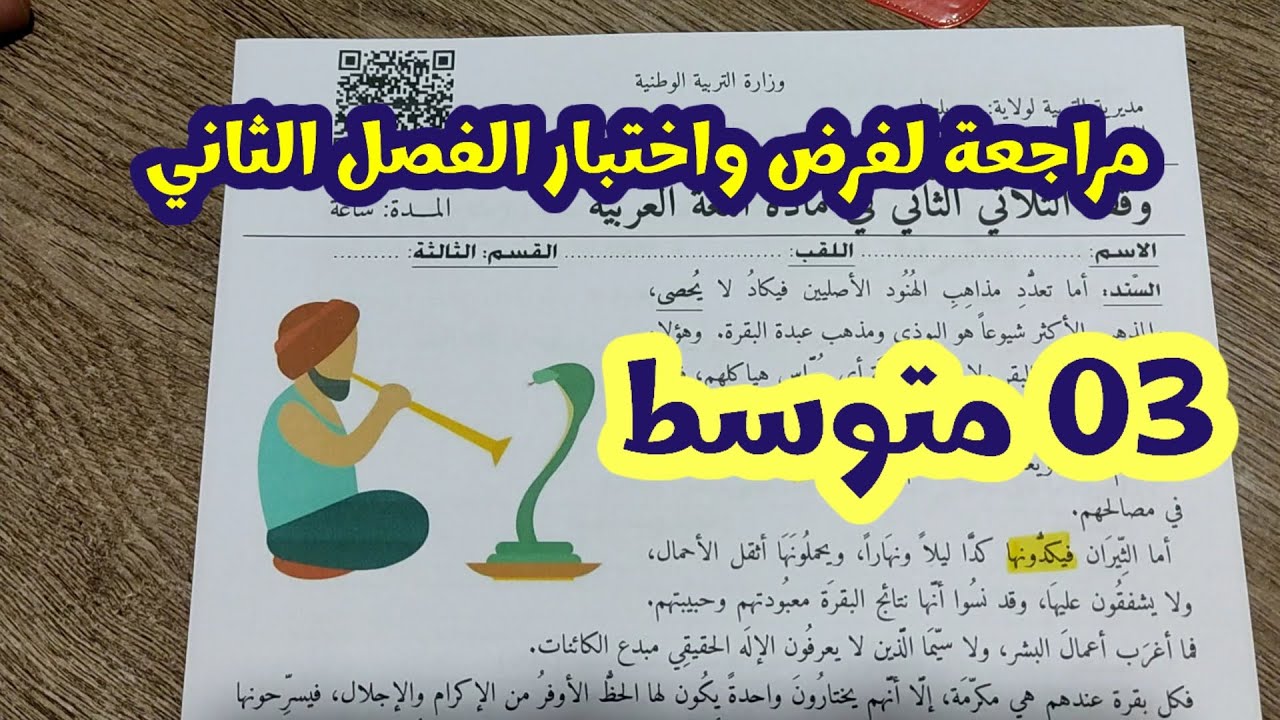 #03متوسط مراجعة لفرض واختبار الفصل الثاني