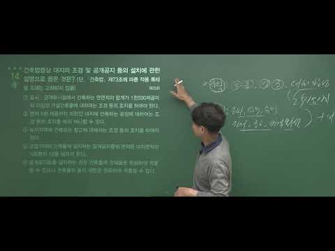 [공인중개사 무료인강 인강드림] 2023년 <strong>최기락</strong> 부동산공법 기출문제특강 19강