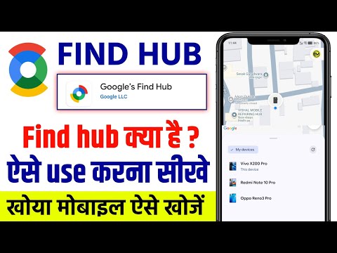 Google find hub kya hai | Google find hub kaise use kare | google find hub explain in hindi ?