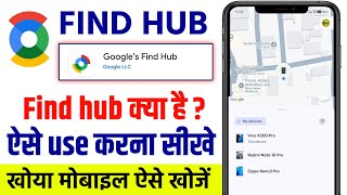 Google Find Hub Kya Hai Google Find Hub Kaise Use Kare Google Find Hub Explain In Hindi ?