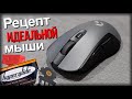 🛠Не устраивает мышь ? Допили её сам ! || Модернизация Logitech G603