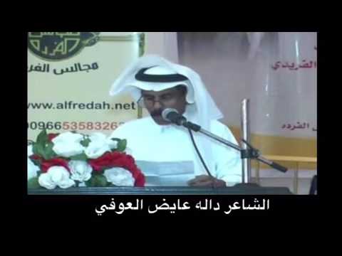 الشاعر داله عايض العوفي في مدح شيخ ولد حسين من عوف