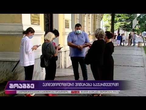 ეპიდემიოლოგიური ვითარება საქართველოში