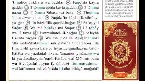 ختمة من مصحف التجويد باللغة الفرنسية الصفحة رقم 576