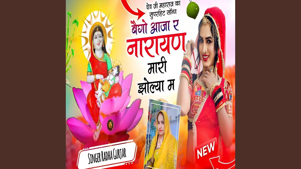 Bego Aaja Re Narayan Mari Jholya M