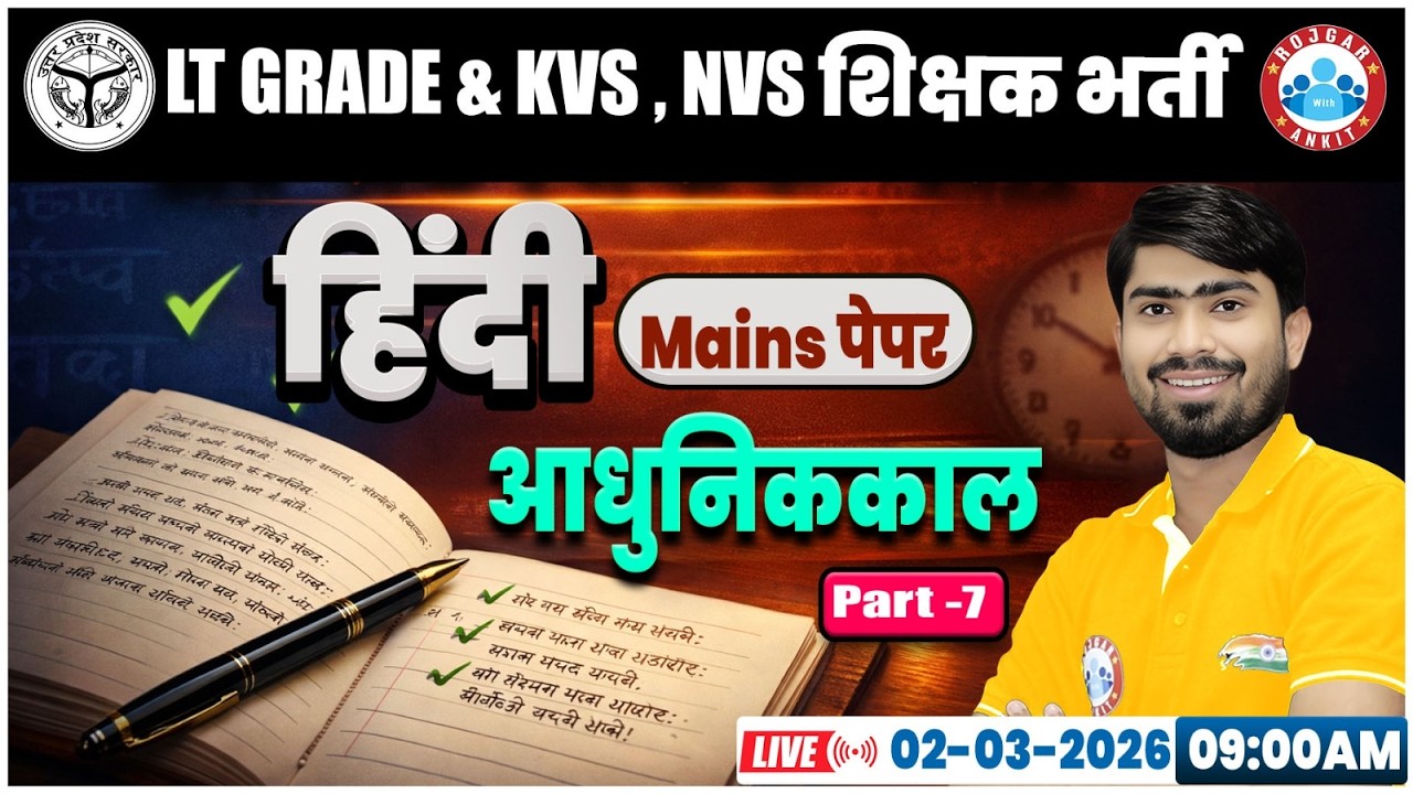 UP LT Grade/KVS/NVS Hindi Mains 2026 | आधुनिक काल | UPPSC LT Grade Mains Answer Writing Class