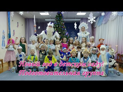 Квн Детский Сад Новый Год