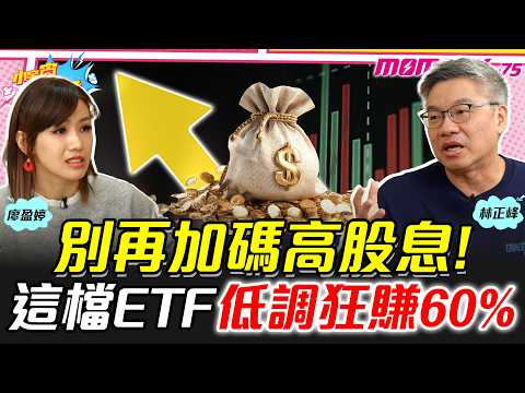 Stop investing in high-dividend ETFs! This ETF quietly raked ...