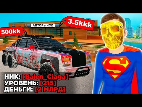 ЗАШЁЛ НА АККАУНТ ВЛАДЕЛЬЦА АВТОРЫНКА в GTA RADMIR RP