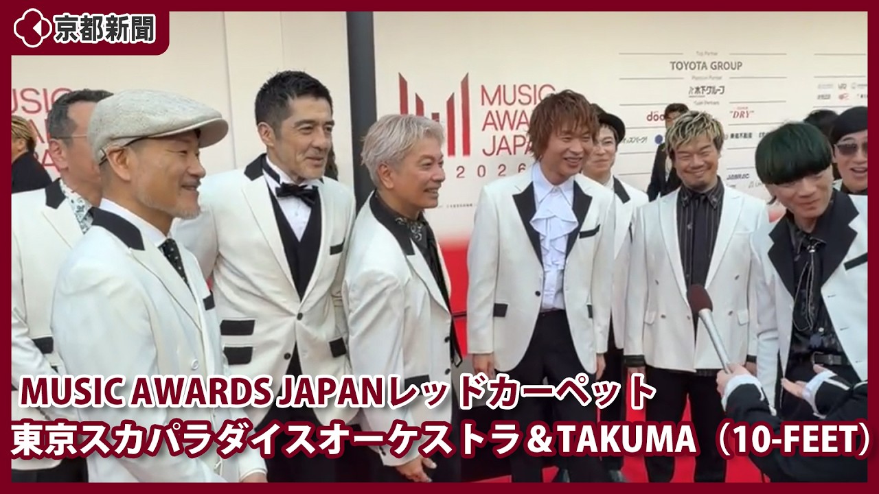 MUSIC AWARDS JAPAN】Red Carpet: Tokyo Ska Paradise Orchestra
