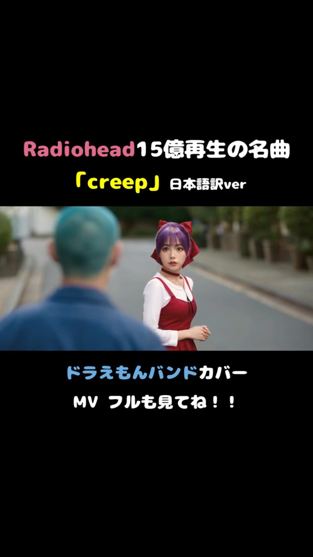 Radiohead「CREEP」日本語訳 Cover｜Original MV - YouTube
