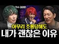 35년째 가창력 논란 오히려 안티한테 고마워요 ㅣ지식인초대석 EP 25 김장훈 가수 1부