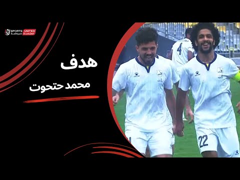 محمد حتحوت يحرز الهدف الأول ل إنبي في شباك سموحة الجولة الثالثة والعشرون دوري نايل 2024 2025