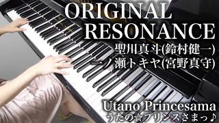 Video thumbnail of "【 UtaPri うたプリ 】 ORIGINAL RESONANCE 【 Piano ピアノ 】"
