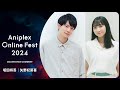 9/16開催Aniplex Online Fest 2024｜コメント クラスの大嫌いな女子と結婚することになった。