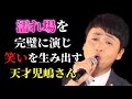 【有吉 サンドリ】エグい濡れ場も笑いに変えちゃうアンジャ児嶋www