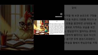#아이교육 #띠별특성 #공부법#육아팁 #자녀교육 #행복한육아 #부모의사랑 #아이와함께 #소통하는부모 #육아일기#오산논술공부방 #오산독서논술 #오산한글공부방#오산루미북클럽#오산소한이