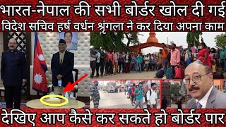 All The Border Of India And Nepal Opened  Good News  India Nepal Border Updated News  Indo-Nepal
