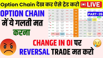 CHANGE IN OI पर  REVERSAL TRADE मत करो | Option Chain Data देख कर Trading करो part 26