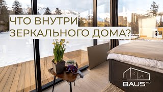 Интерьер: что находится внутри зеркального дома BAUS?