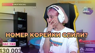 НОМЕР КОРЕЙКИ СЛИЛИ? ТЫ МЕНЯ АВТОБУСОМ НАЗВАЛ? / kareykadasha