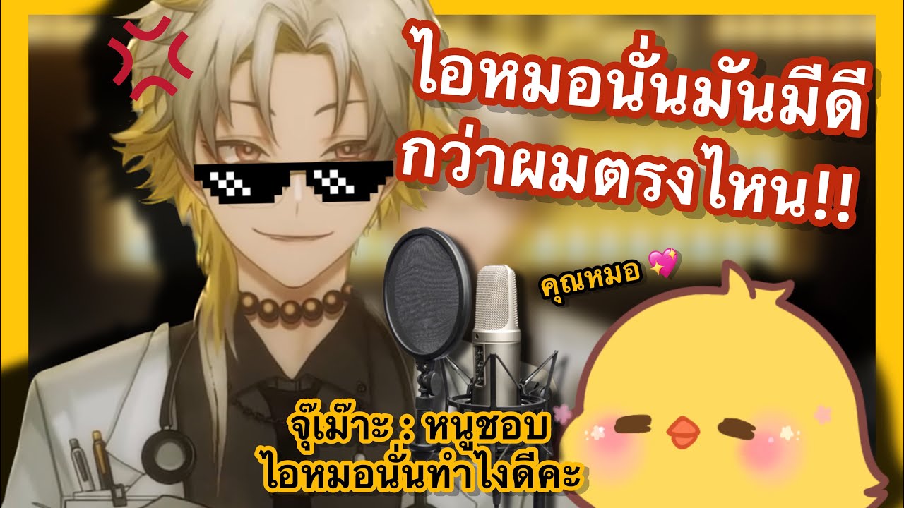 [Dacapo] ASMR ลูกพี่หมอดากะรับปรึกษาปัญหาหัวใจให้กับเหล่าจุ๊เม๊าะ