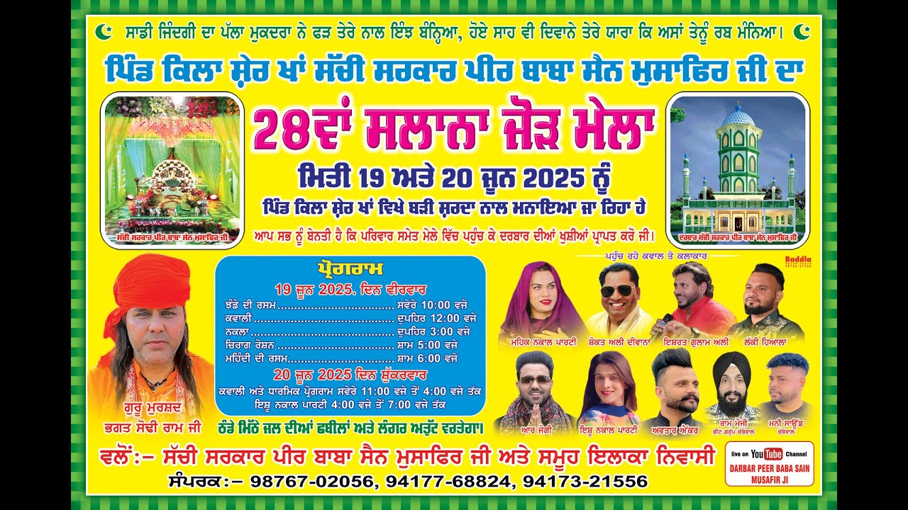 LIVE | SALANA JORH MELA | DARBAR BABA SAIN MUSAFIR JI | KILA SHERKHAN | HOSHIARPUR. | 20-06-2025