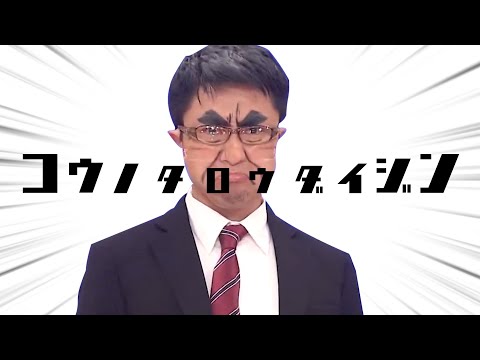アルティメットエゴサ大臣【音MAD】