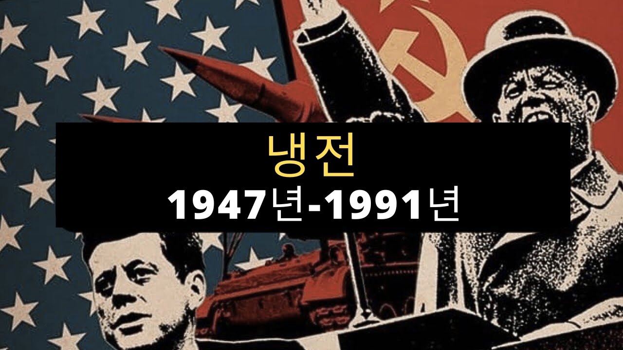 냉전: 자정까지 7분 | 다큐멘터리 - YouTube