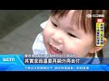 台灣人口對策新戰略！強化托育、兒童醫療照顧｜三立新聞台